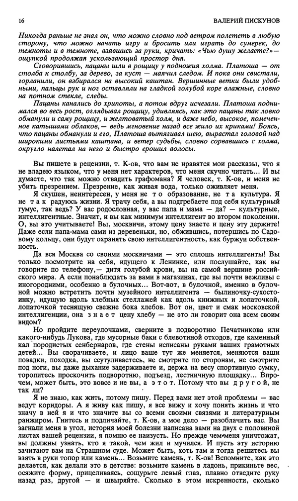 Джон Донн - Новый мир, 1991 № 04 - Страница № 17