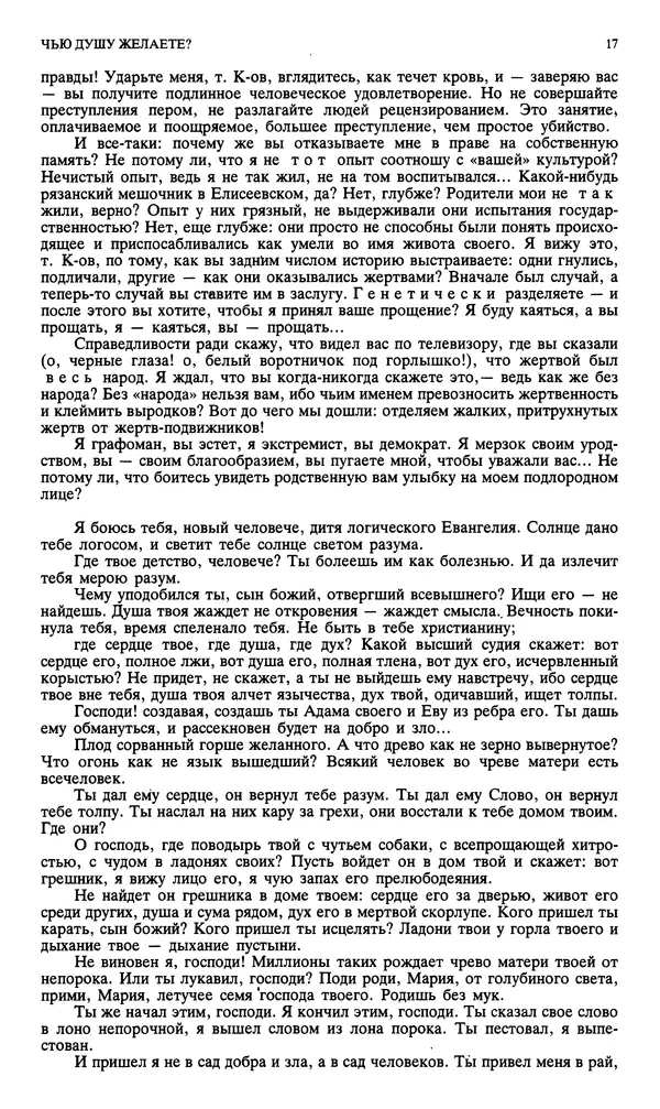 Джон Донн - Новый мир, 1991 № 04 - Страница № 18