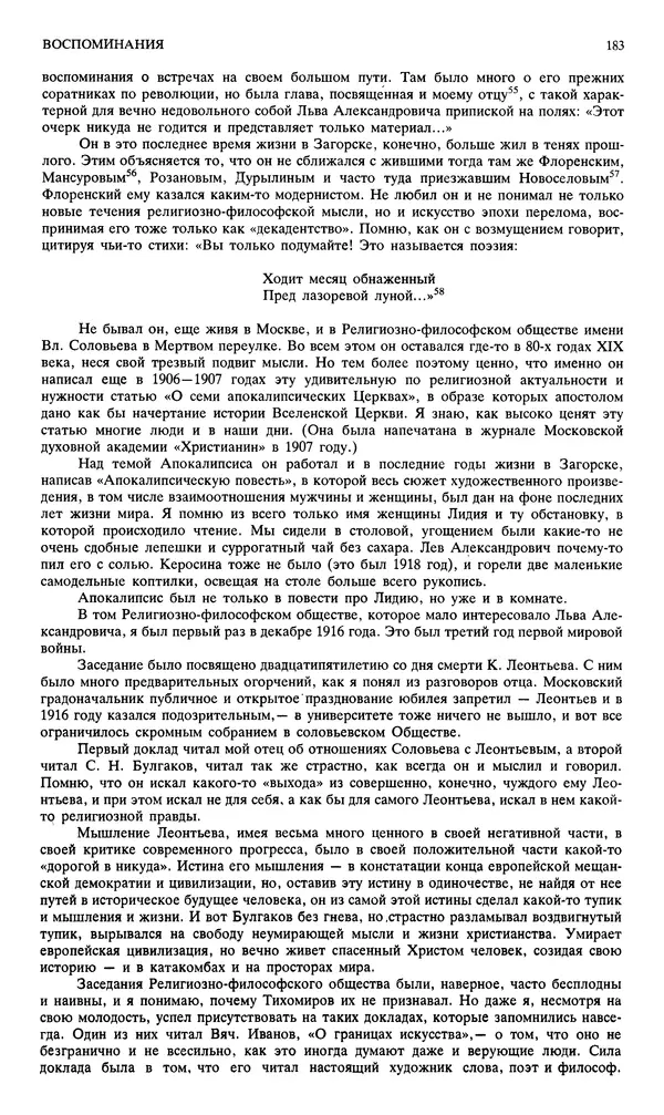 Джон Донн - Новый мир, 1991 № 04 - Страница № 184