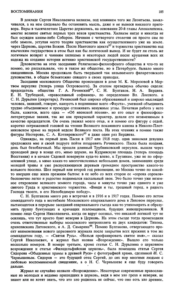 Джон Донн - Новый мир, 1991 № 04 - Страница № 186