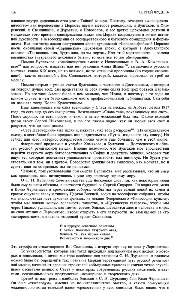 Джон Донн - Новый мир, 1991 № 04 - Страница № 187