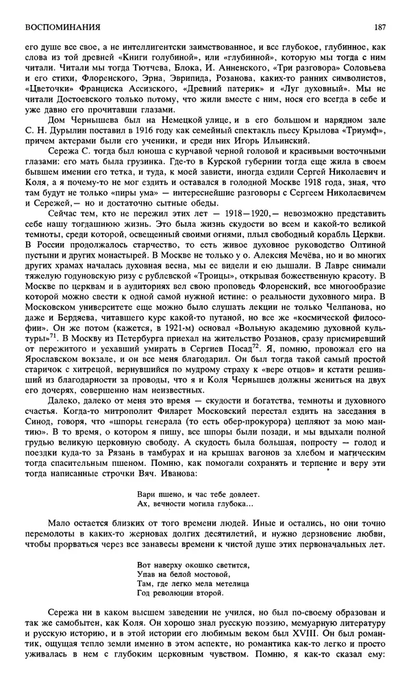 Джон Донн - Новый мир, 1991 № 04 - Страница № 188
