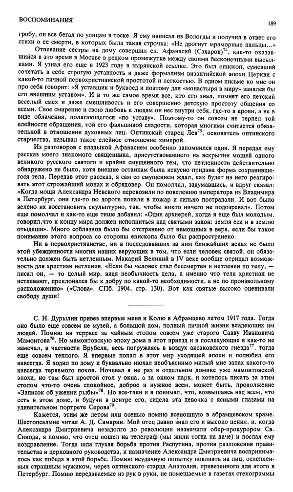 Джон Донн - Новый мир, 1991 № 04 - Страница № 190