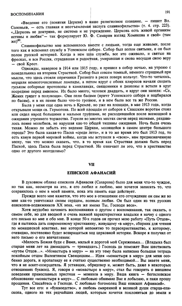 Джон Донн - Новый мир, 1991 № 04 - Страница № 192