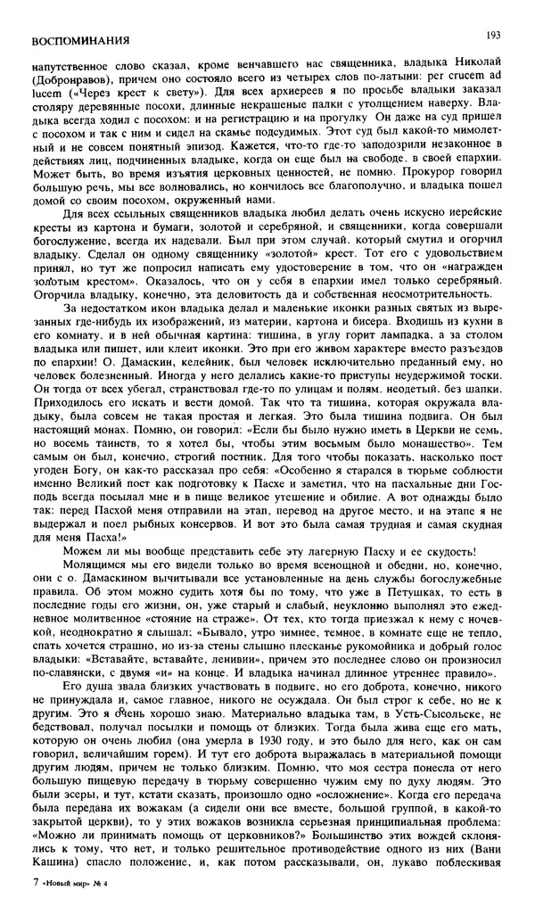 Джон Донн - Новый мир, 1991 № 04 - Страница № 194