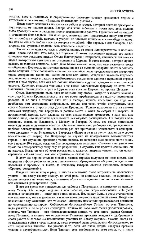 Джон Донн - Новый мир, 1991 № 04 - Страница № 195