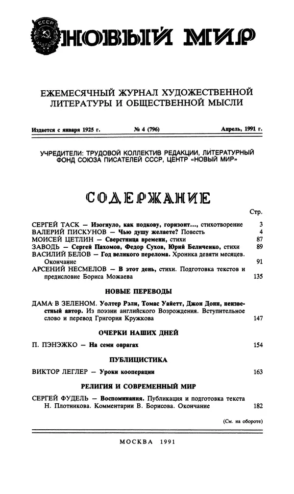Джон Донн - Новый мир, 1991 № 04 - Страница № 2