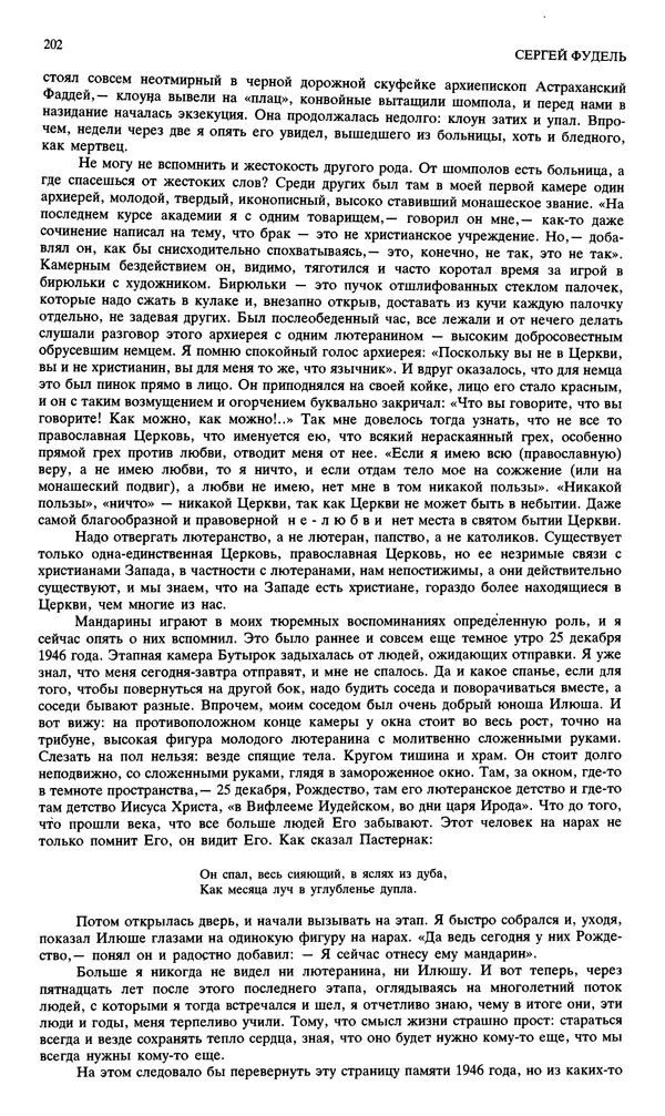 Джон Донн - Новый мир, 1991 № 04 - Страница № 203