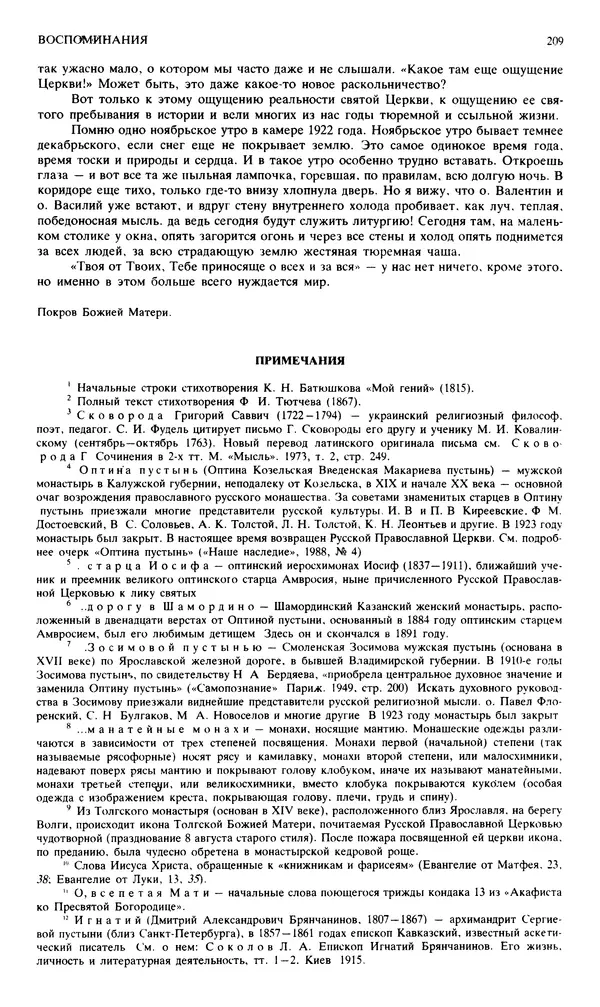 Джон Донн - Новый мир, 1991 № 04 - Страница № 210