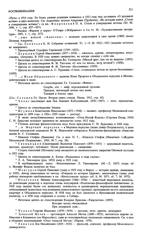 Джон Донн - Новый мир, 1991 № 04 - Страница № 212