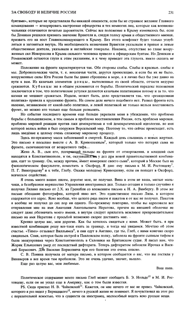 Джон Донн - Новый мир, 1991 № 04 - Страница № 232