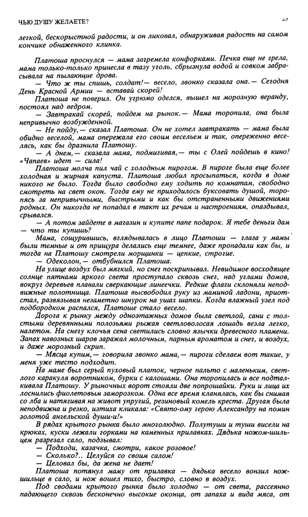 Джон Донн - Новый мир, 1991 № 04 - Страница № 24