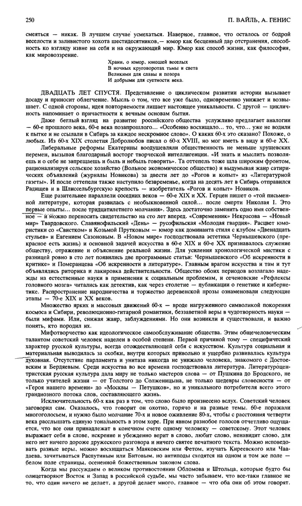 Джон Донн - Новый мир, 1991 № 04 - Страница № 251