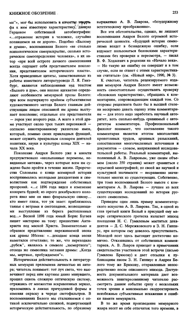 Джон Донн - Новый мир, 1991 № 04 - Страница № 254