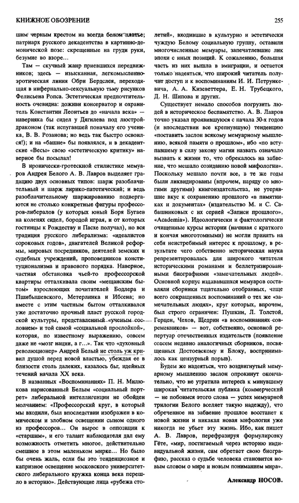 Джон Донн - Новый мир, 1991 № 04 - Страница № 256