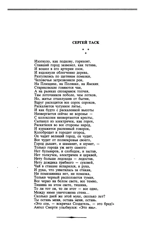 Джон Донн - Новый мир, 1991 № 04 - Страница № 4