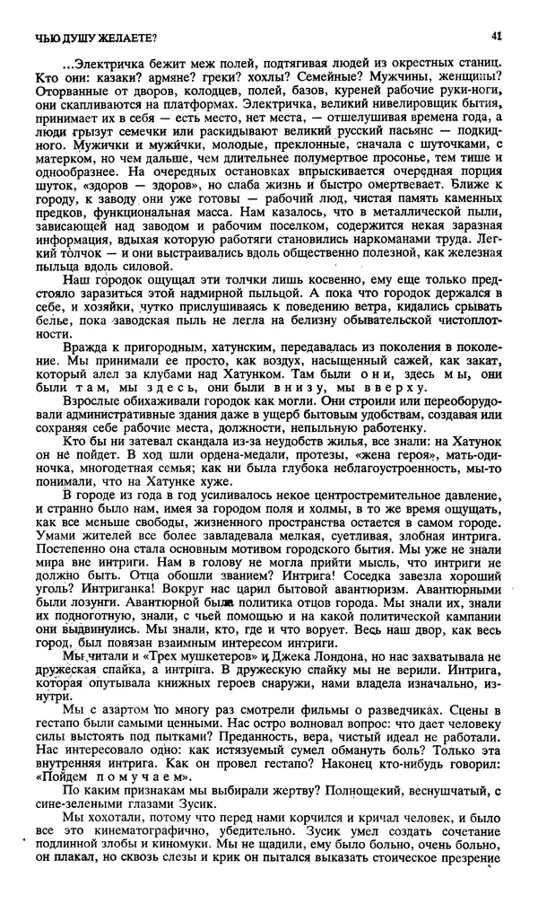 Джон Донн - Новый мир, 1991 № 04 - Страница № 42