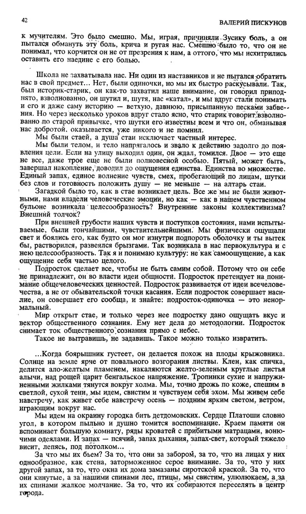 Джон Донн - Новый мир, 1991 № 04 - Страница № 43
