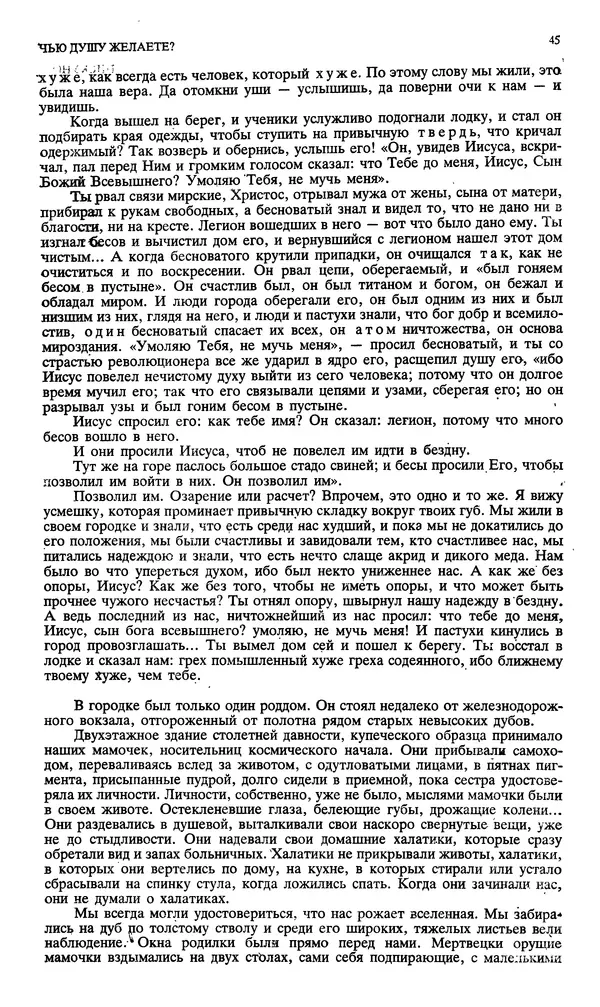 Джон Донн - Новый мир, 1991 № 04 - Страница № 46
