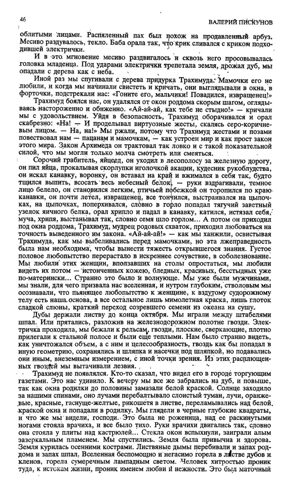 Джон Донн - Новый мир, 1991 № 04 - Страница № 47