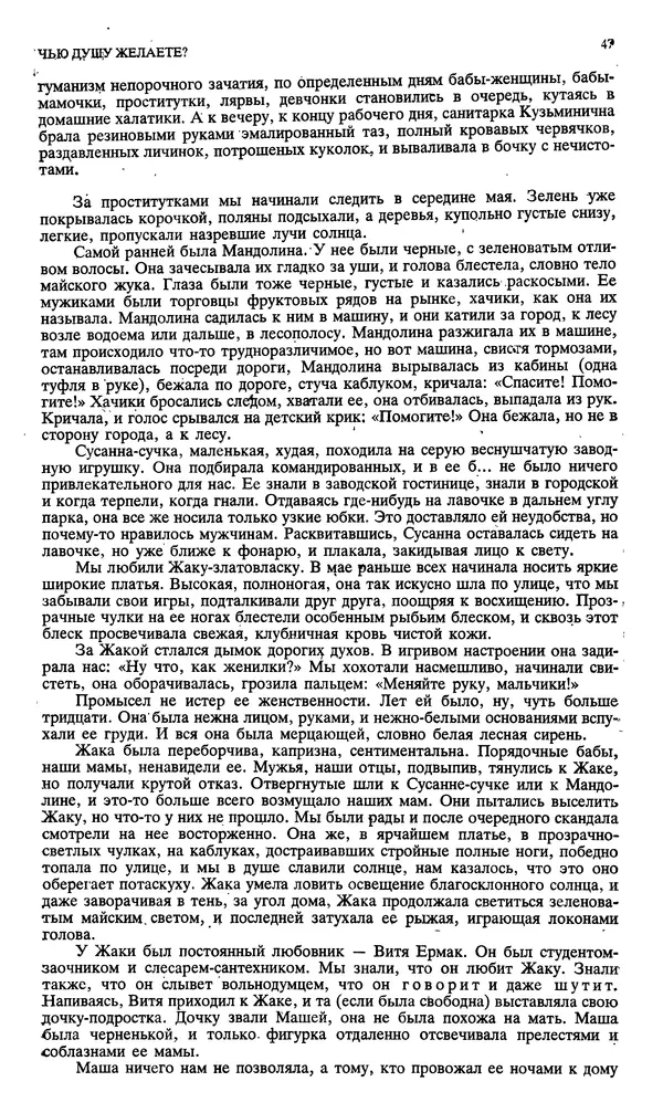 Джон Донн - Новый мир, 1991 № 04 - Страница № 48