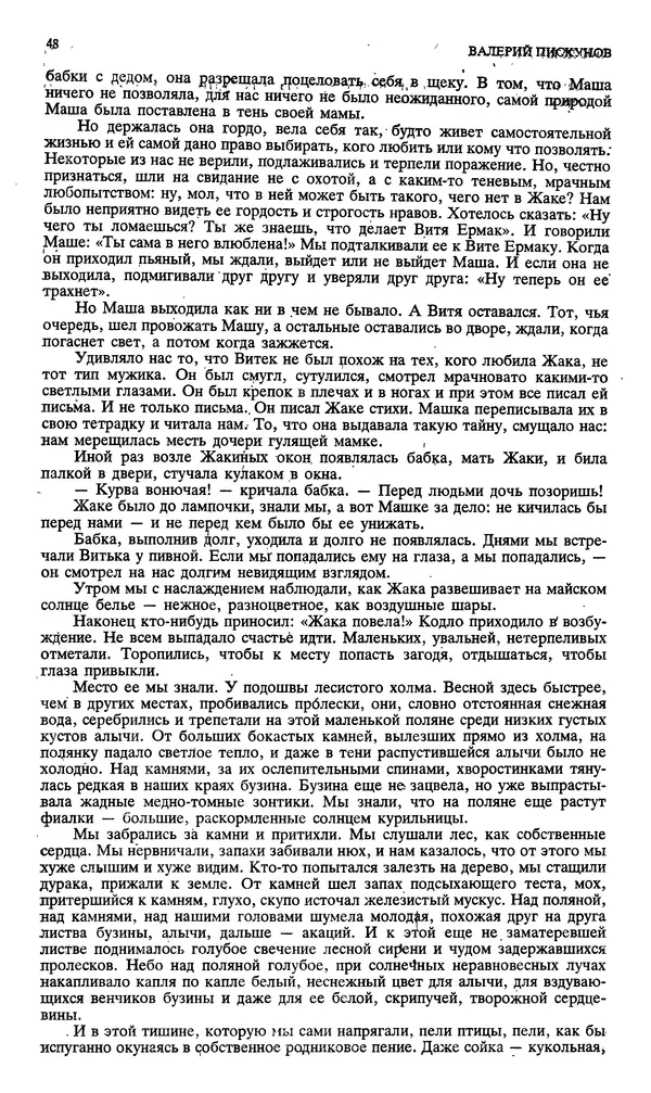 Джон Донн - Новый мир, 1991 № 04 - Страница № 49