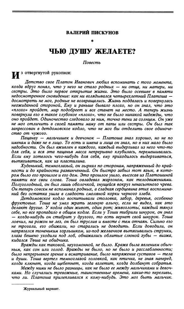 Джон Донн - Новый мир, 1991 № 04 - Страница № 5