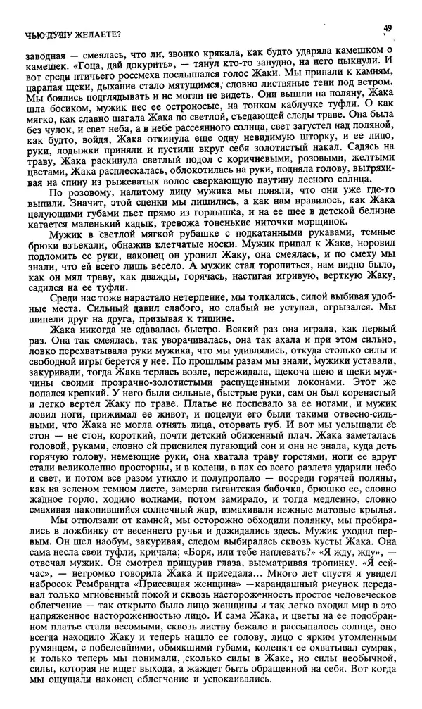Джон Донн - Новый мир, 1991 № 04 - Страница № 50