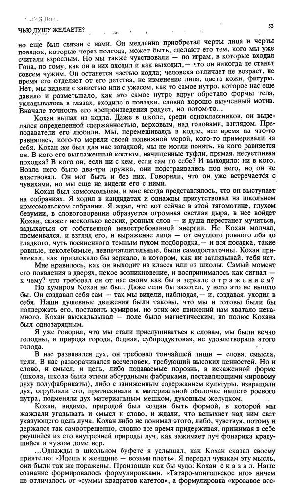 Джон Донн - Новый мир, 1991 № 04 - Страница № 54