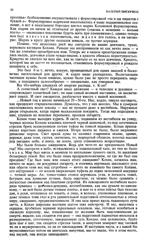 Джон Донн - Новый мир, 1991 № 04 - Страница № 55