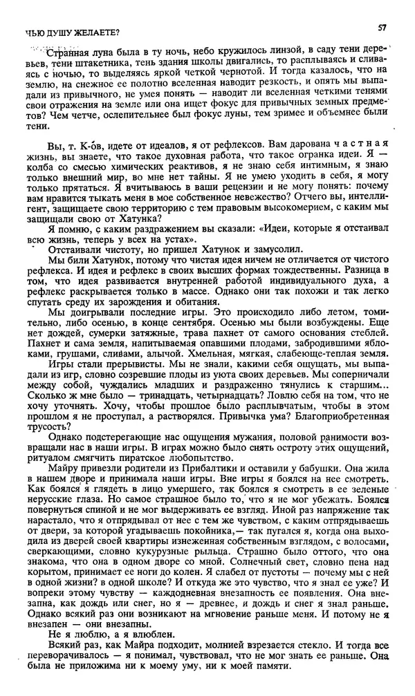 Джон Донн - Новый мир, 1991 № 04 - Страница № 58