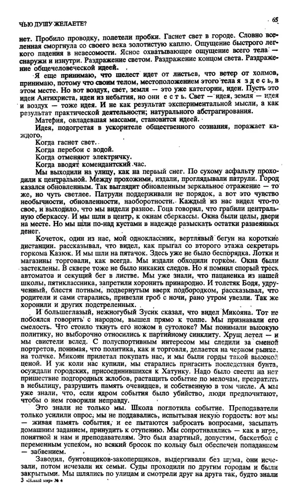 Джон Донн - Новый мир, 1991 № 04 - Страница № 66