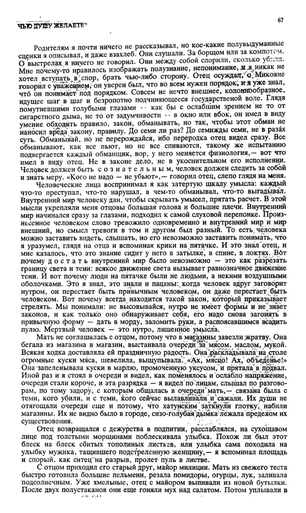 Джон Донн - Новый мир, 1991 № 04 - Страница № 68