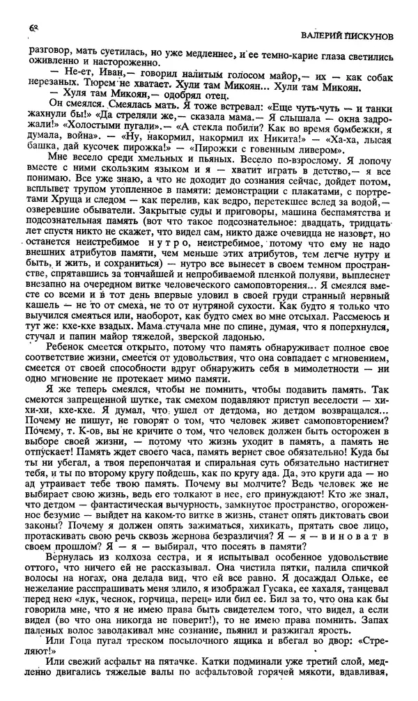 Джон Донн - Новый мир, 1991 № 04 - Страница № 69