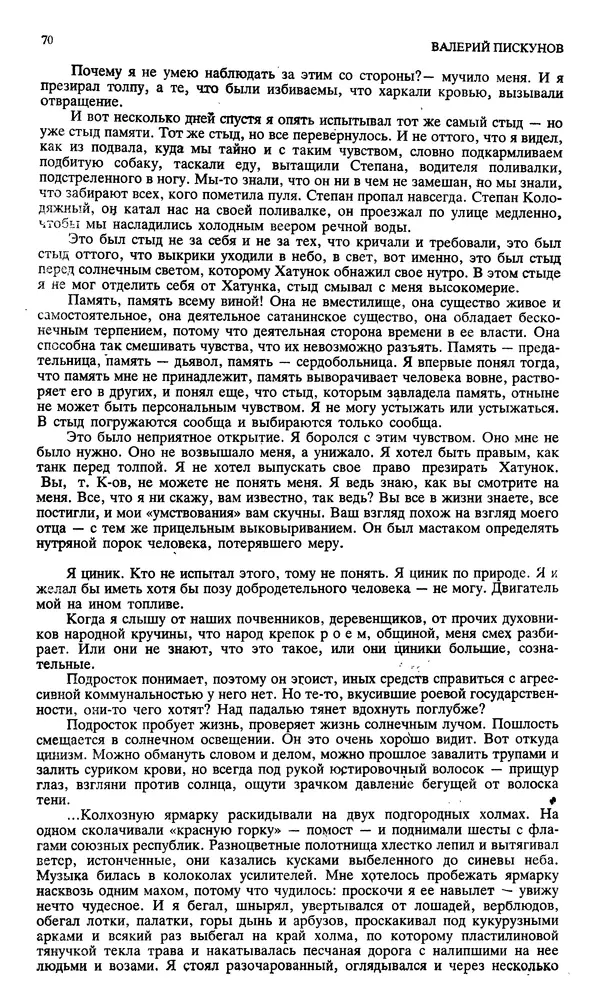 Джон Донн - Новый мир, 1991 № 04 - Страница № 71