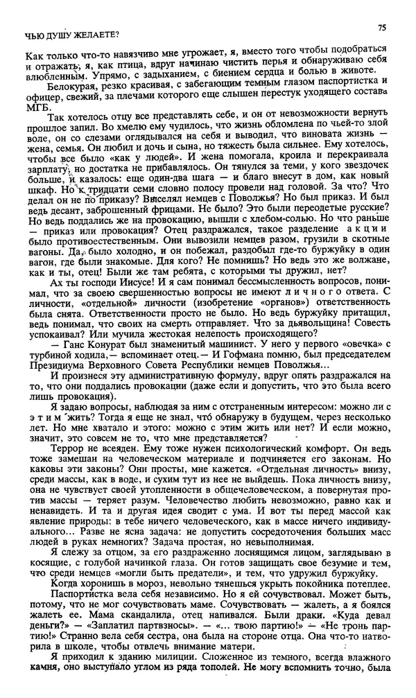 Джон Донн - Новый мир, 1991 № 04 - Страница № 76