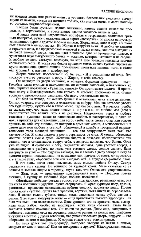 Джон Донн - Новый мир, 1991 № 04 - Страница № 77