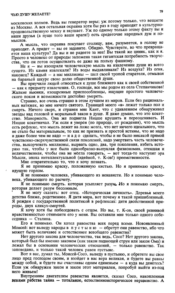 Джон Донн - Новый мир, 1991 № 04 - Страница № 80