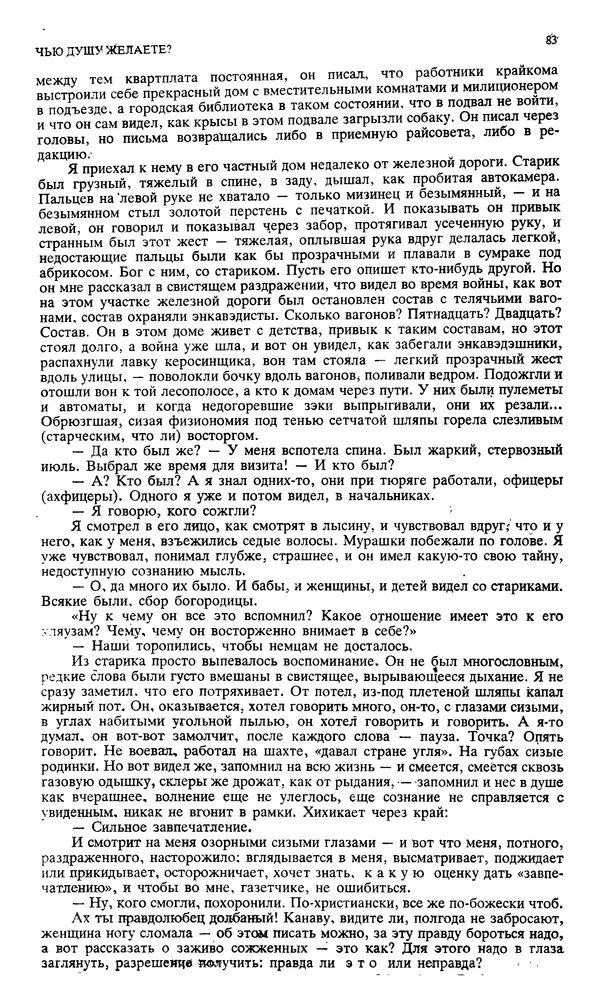 Джон Донн - Новый мир, 1991 № 04 - Страница № 84