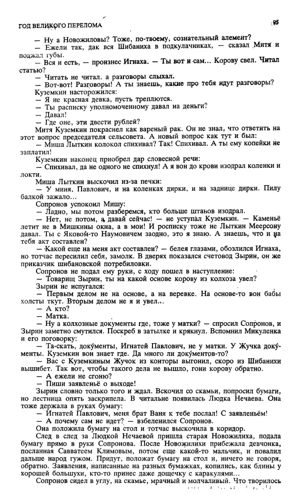 Джон Донн - Новый мир, 1991 № 04 - Страница № 96