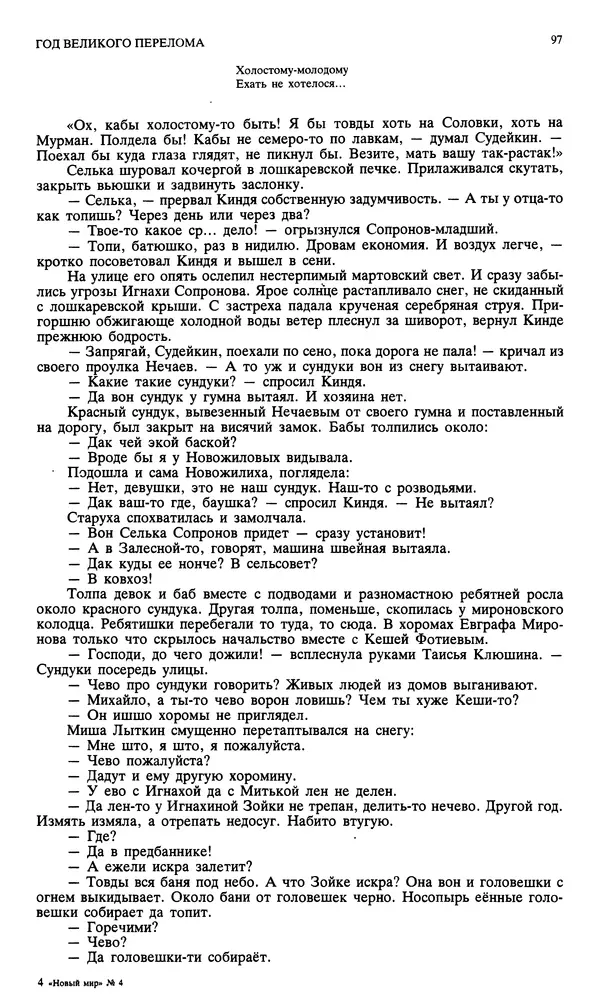 Джон Донн - Новый мир, 1991 № 04 - Страница № 98
