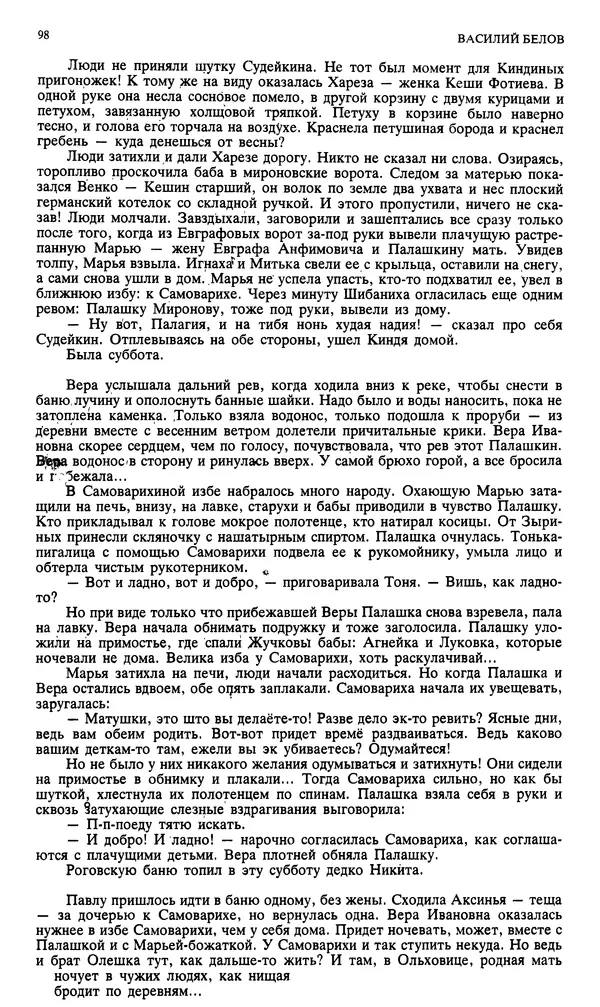 Джон Донн - Новый мир, 1991 № 04 - Страница № 99
