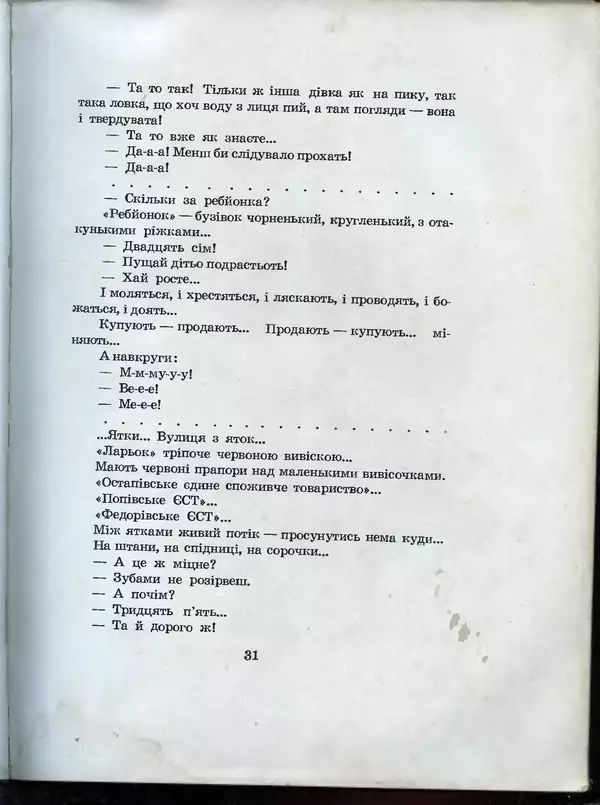Остап Вишня - Усмішки - Страница № 33