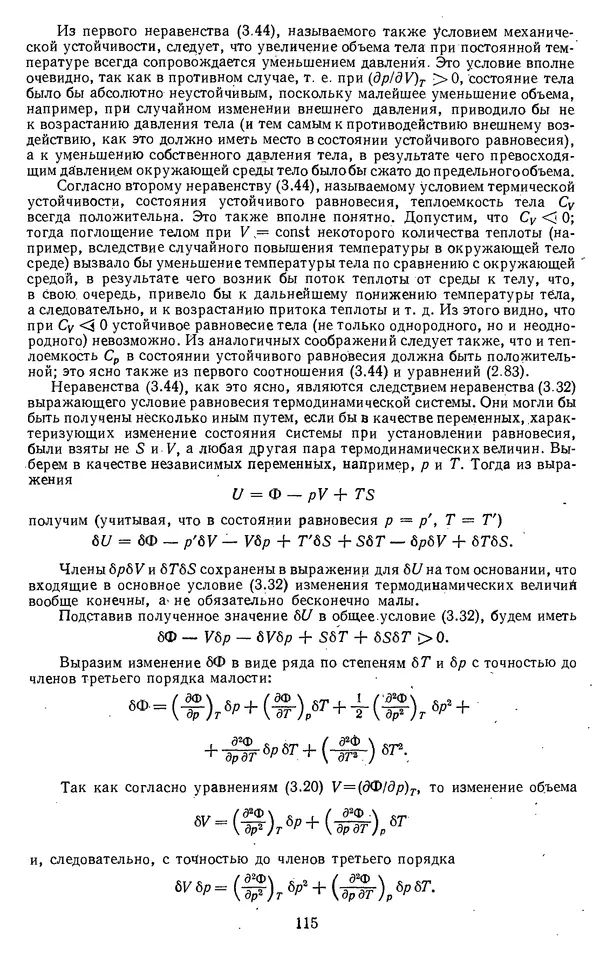 Михаил Вукалович - Термодинамика. Учебное пособие для вузов - Страница № 116