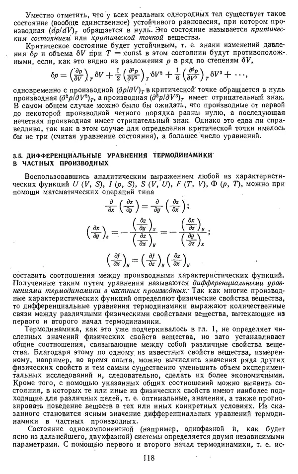 Михаил Вукалович - Термодинамика. Учебное пособие для вузов - Страница № 119