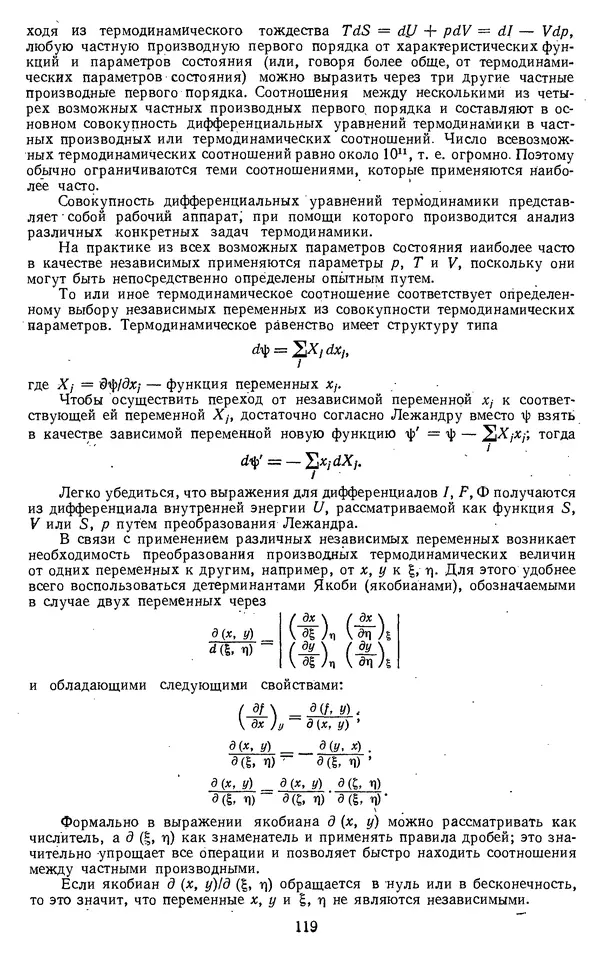 Михаил Вукалович - Термодинамика. Учебное пособие для вузов - Страница № 120
