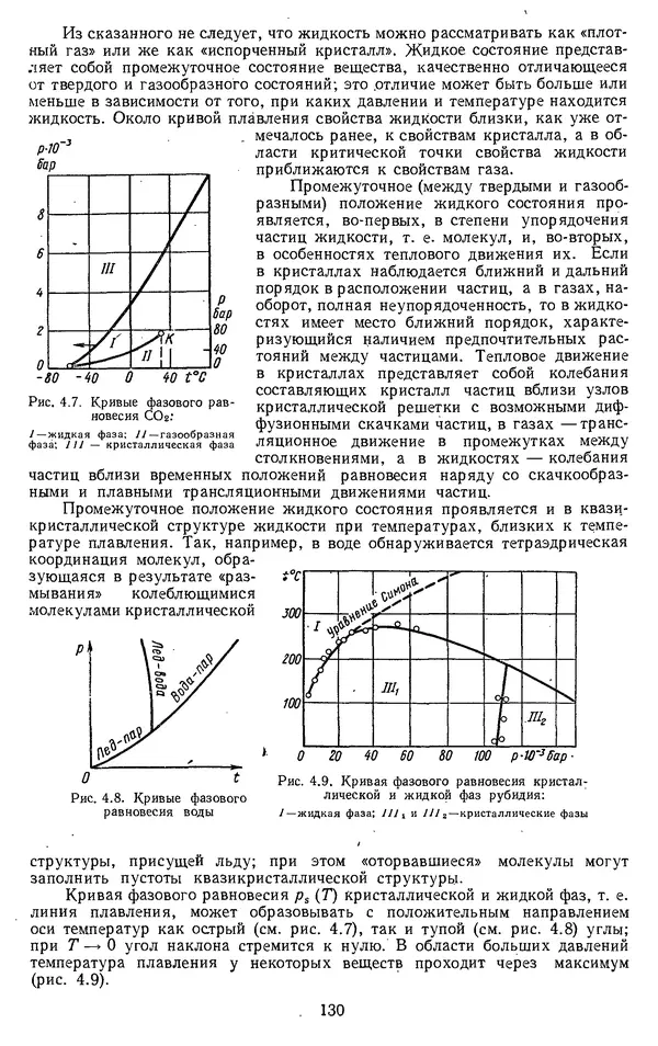 Михаил Вукалович - Термодинамика. Учебное пособие для вузов - Страница № 131