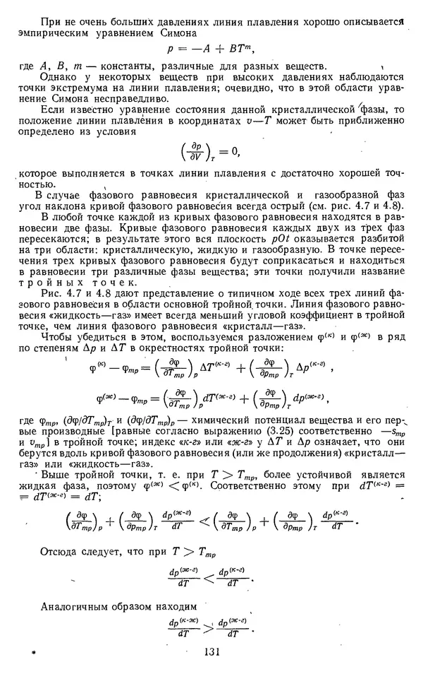 Михаил Вукалович - Термодинамика. Учебное пособие для вузов - Страница № 132