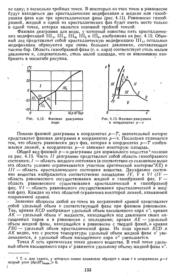 Михаил Вукалович - Термодинамика. Учебное пособие для вузов - Страница № 134