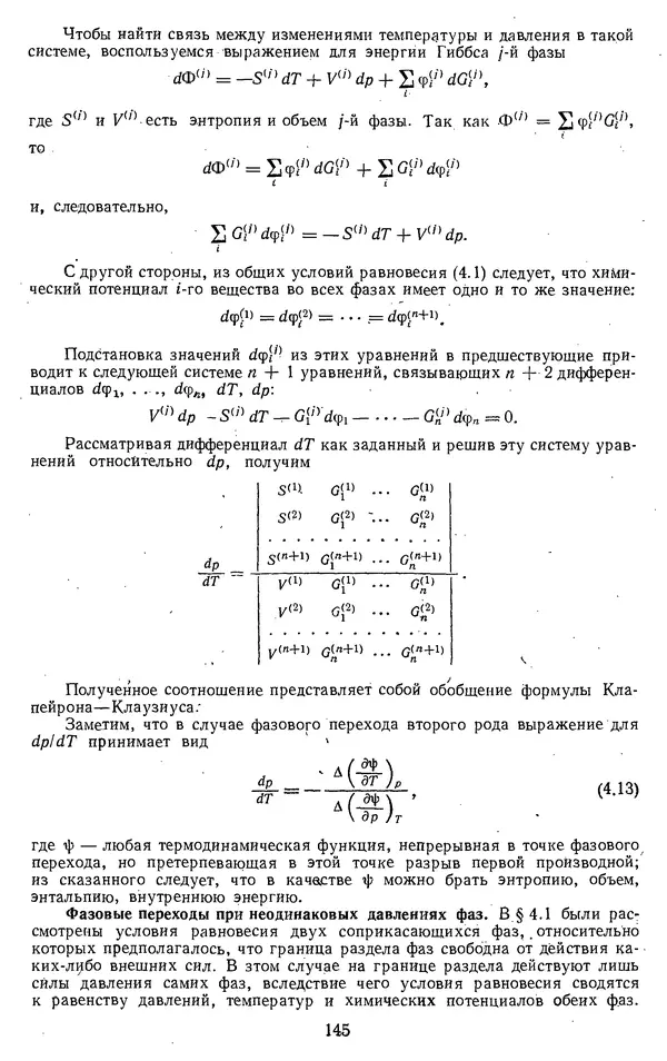 Михаил Вукалович - Термодинамика. Учебное пособие для вузов - Страница № 146